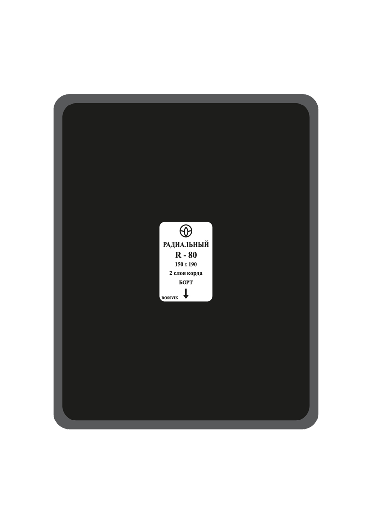 Пластырь R-80 150х190 (1шт/2) (термопресс)