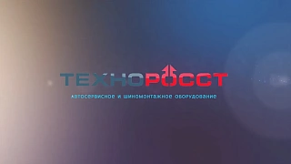 «ТЕХНОЛОГИИ СОВРЕМЕННОГО РЕМОНТА ШИН И КАМЕР» _ ЛЕТО 2023_ТехнороссТ